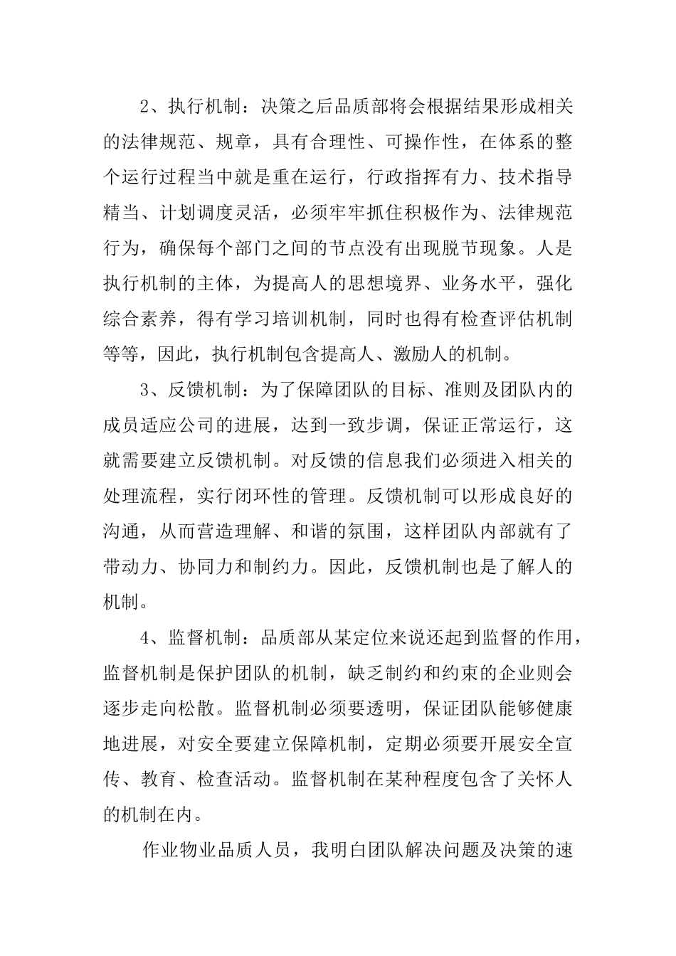 《核心团队打造》的培训心得_第3页