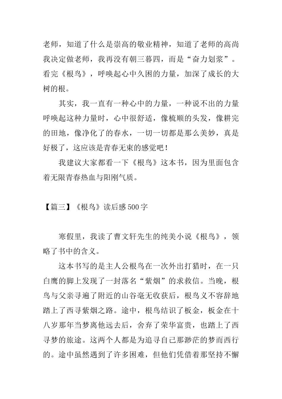 《根鸟》读后感500字五篇_第3页