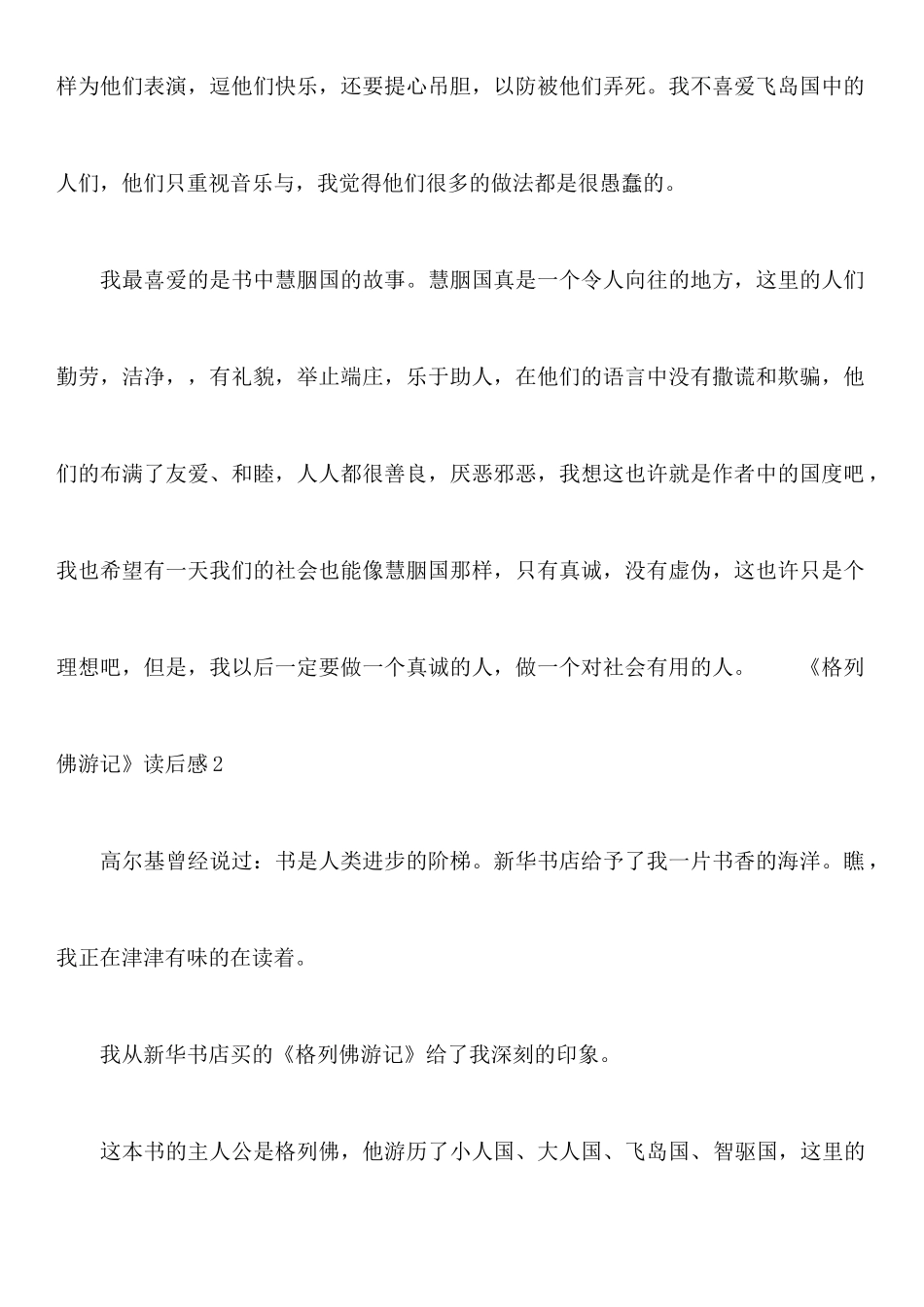 《格列佛游记》读后感300字_第2页