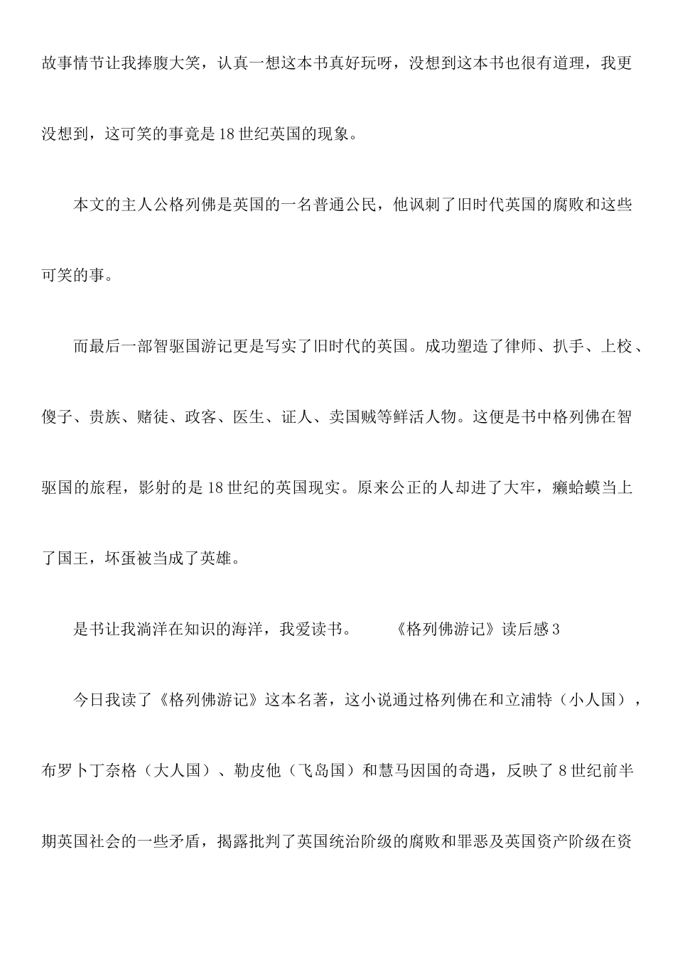 《格列佛游记》读后感300字_第3页