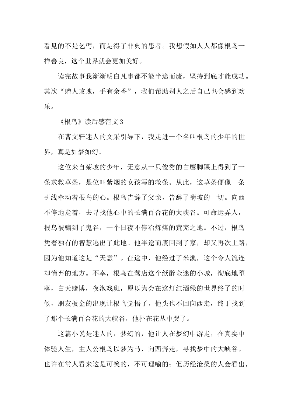 《根鸟》读后感范文12篇_第3页
