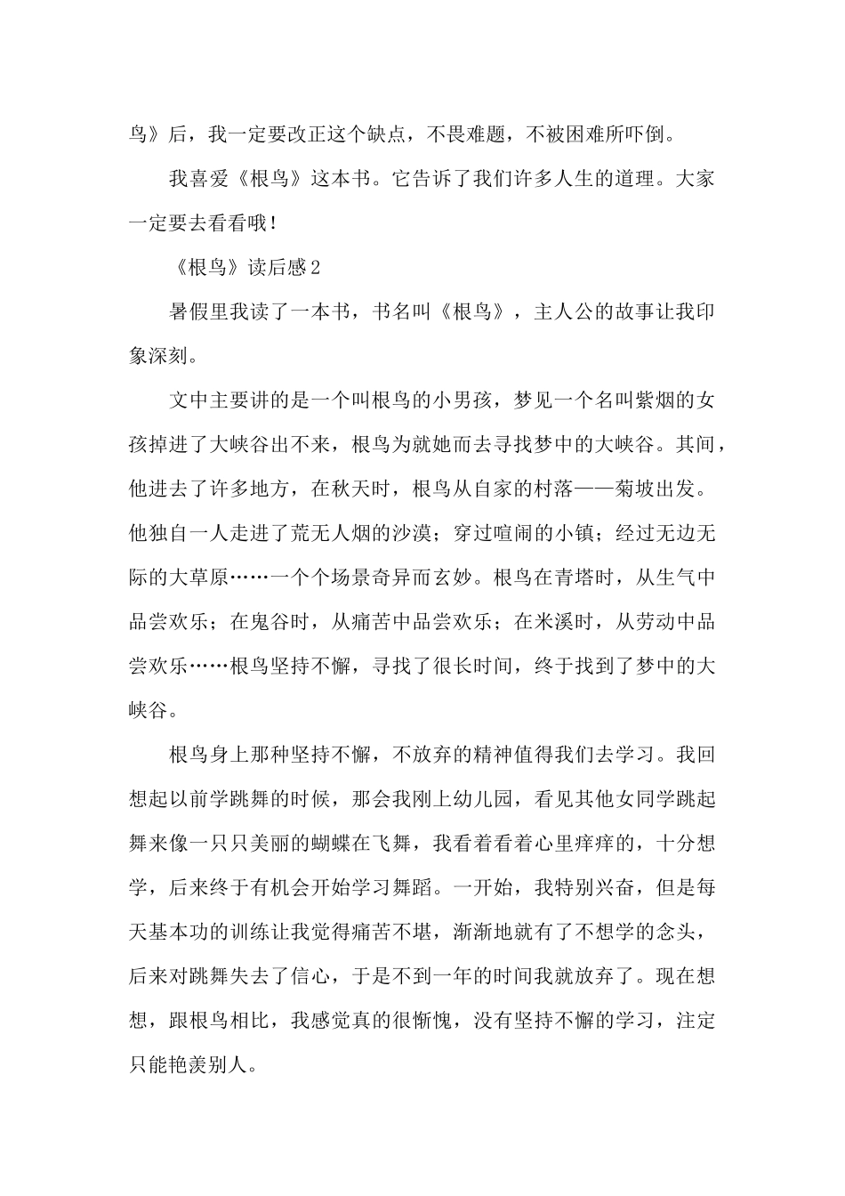 《根鸟》读后感范文(通用5篇)_第2页