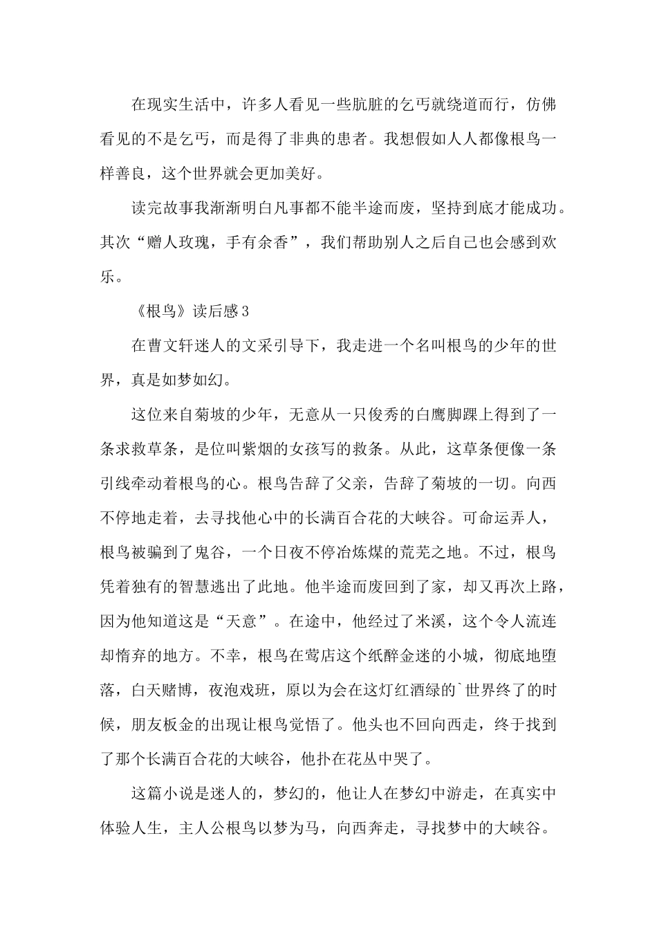 《根鸟》读后感范文(通用5篇)_第3页