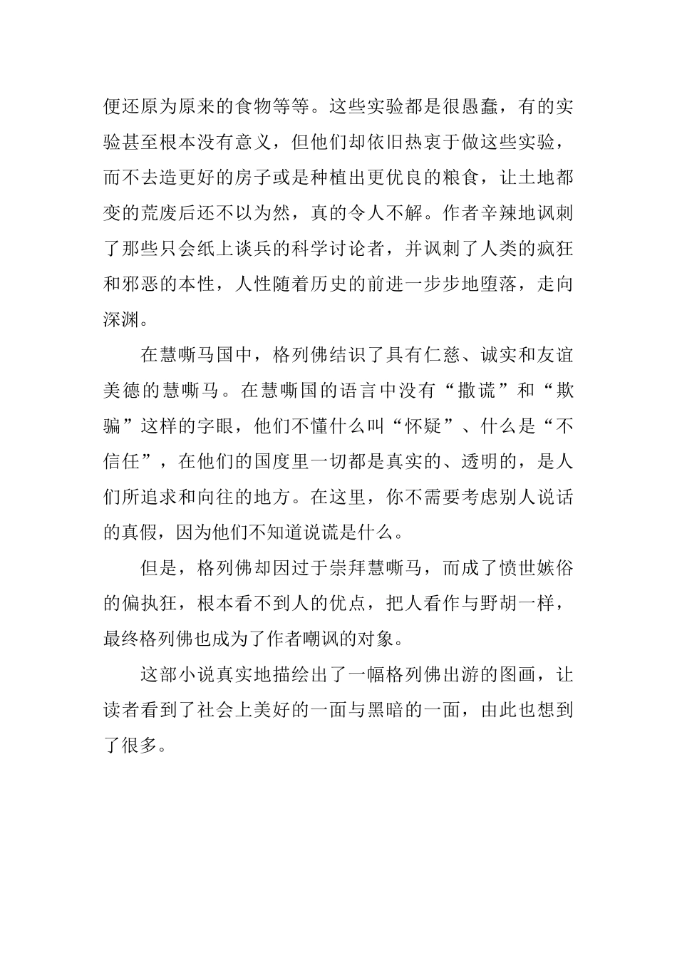 《格列佛游记》读后感800字_第2页