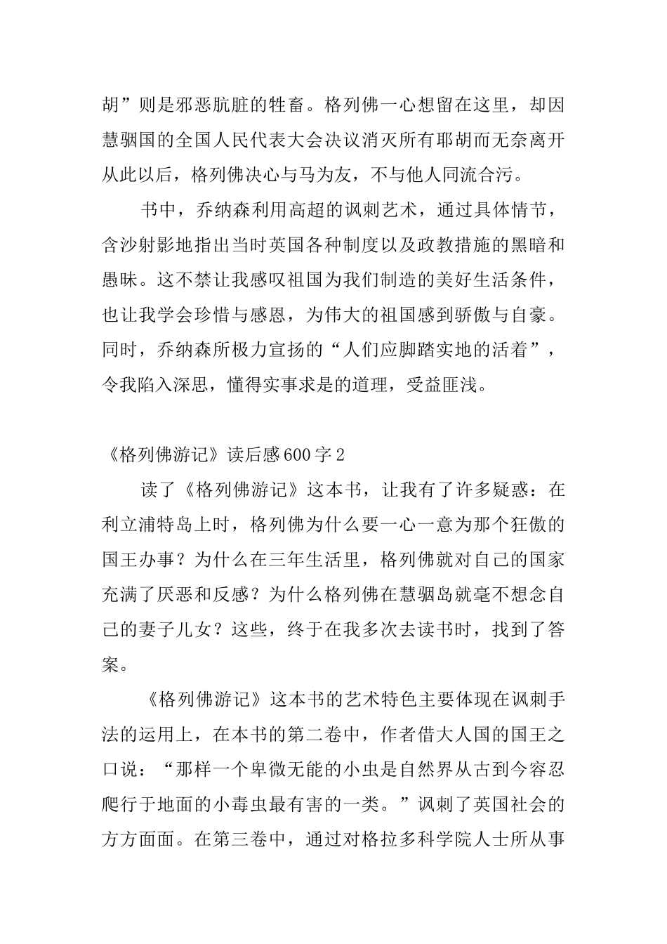 《格列佛游记》读后感600字10篇_第2页