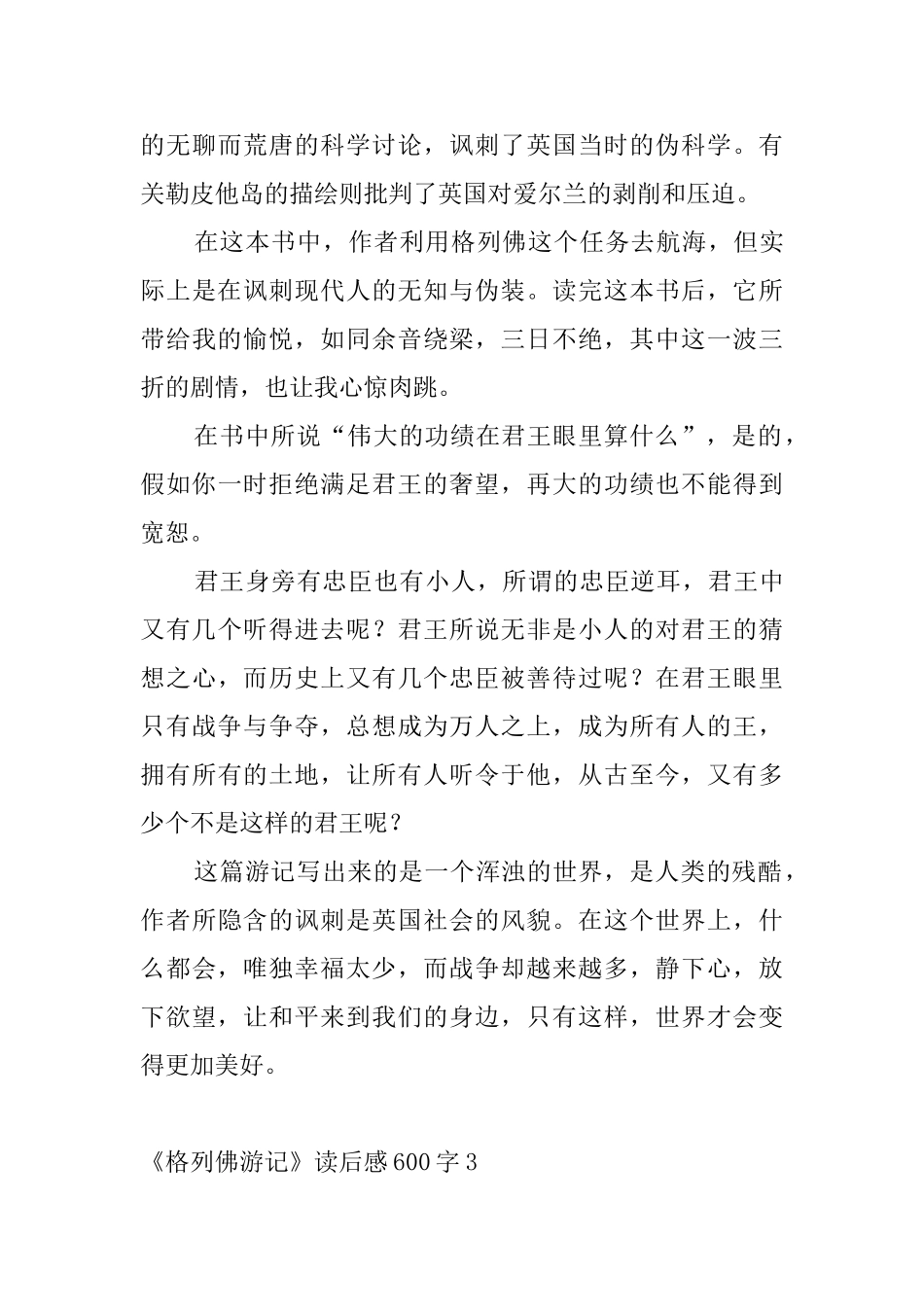 《格列佛游记》读后感600字10篇_第3页