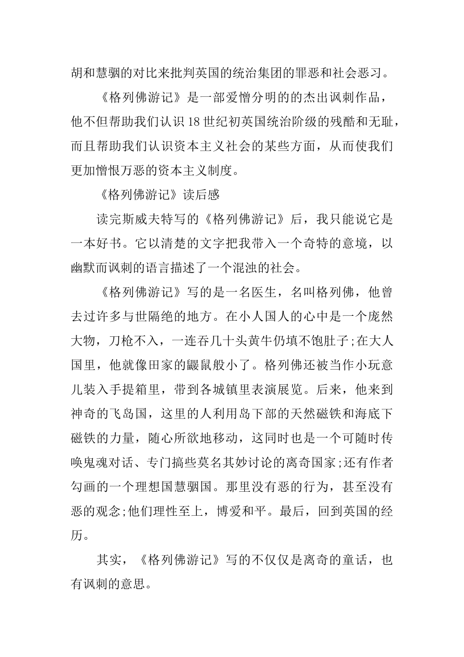 《格列弗游记》读后感_第2页