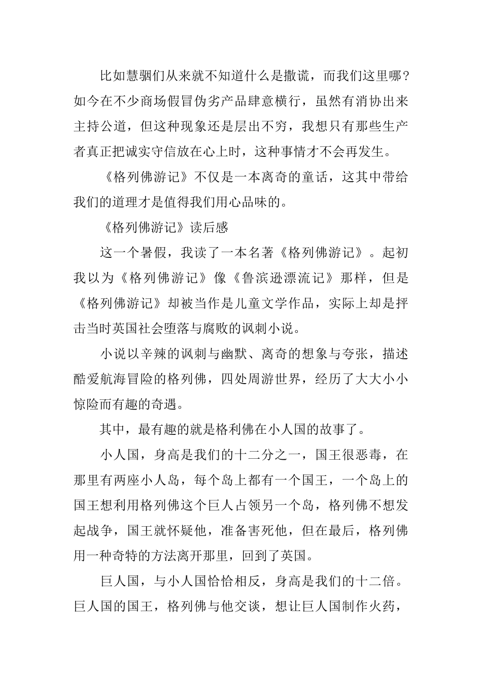 《格列弗游记》读后感_第3页