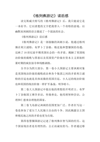 《格列弗游记》读后感