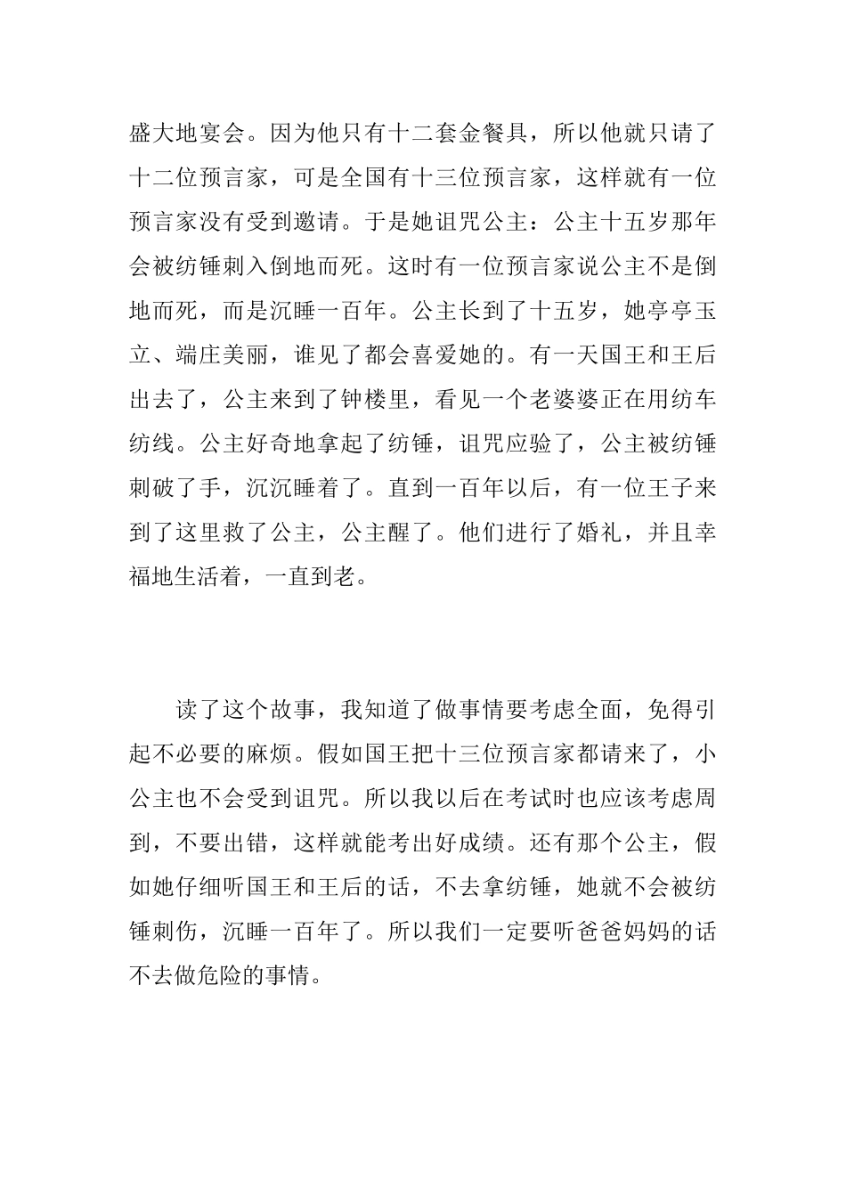 《格林童话》读书心得精选范文_第2页