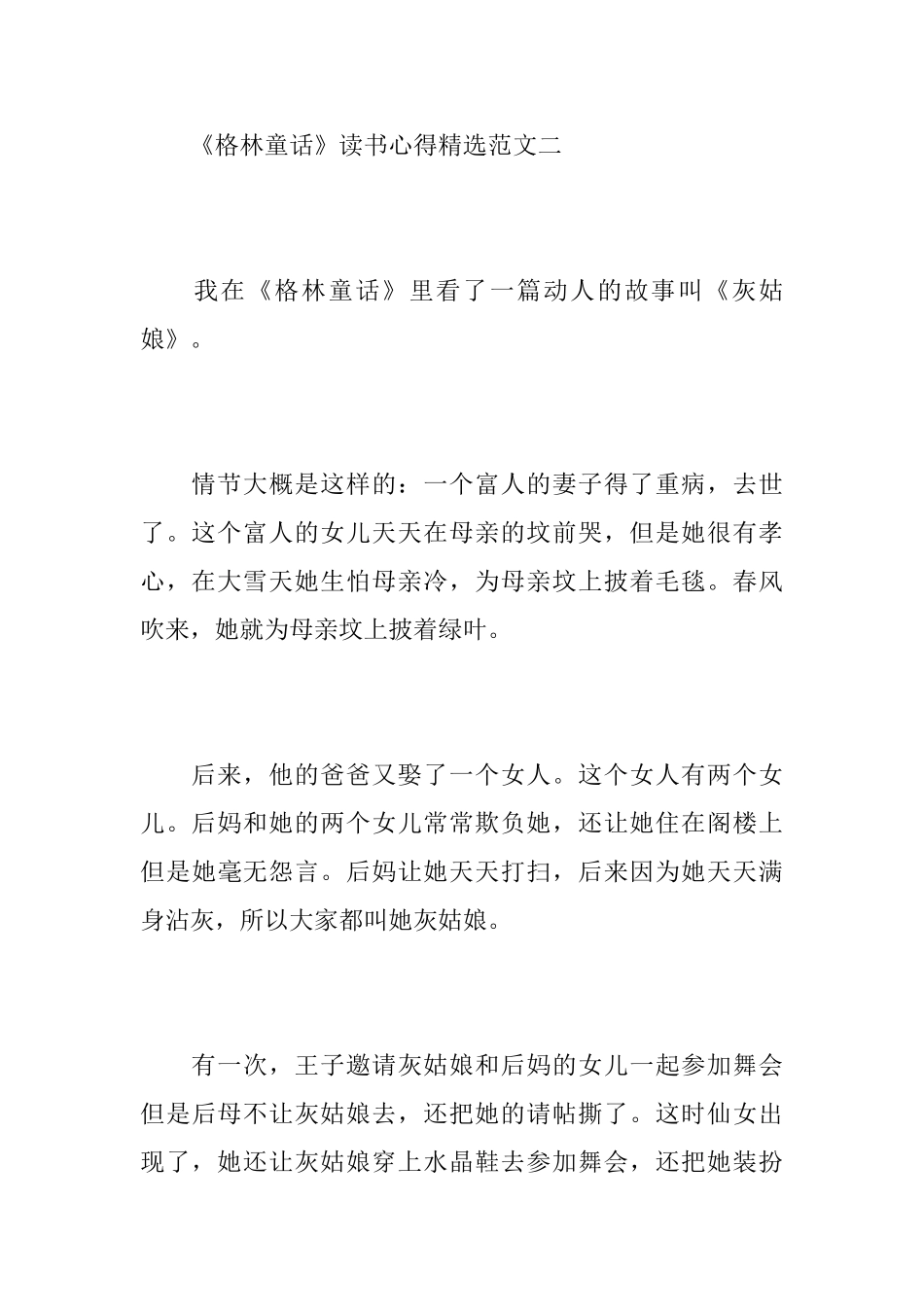 《格林童话》读书心得精选范文_第3页