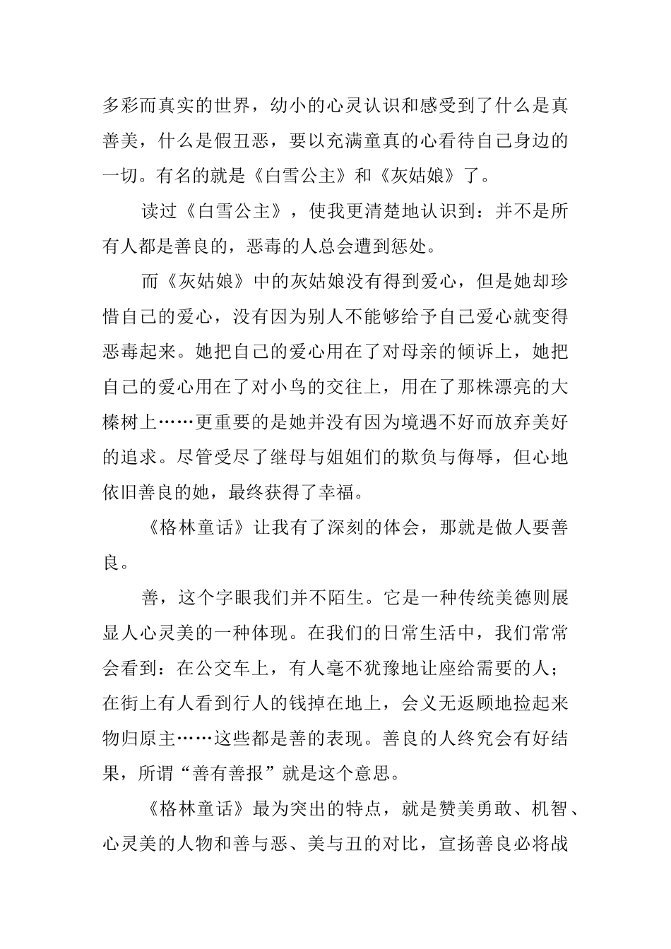 《格林童话》的读后感范文_第2页