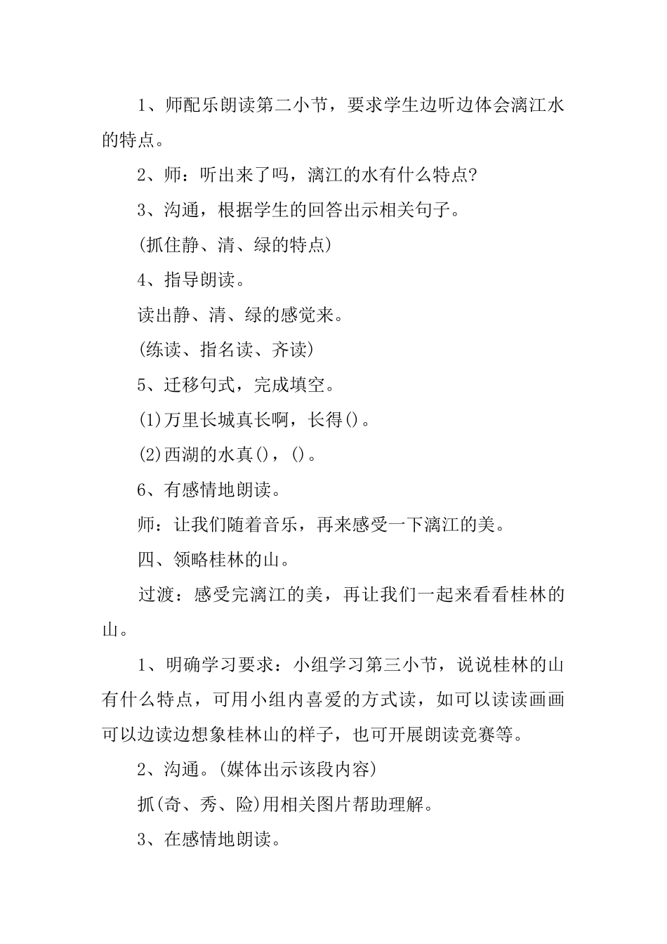 《桂林山水》教学设计_第3页