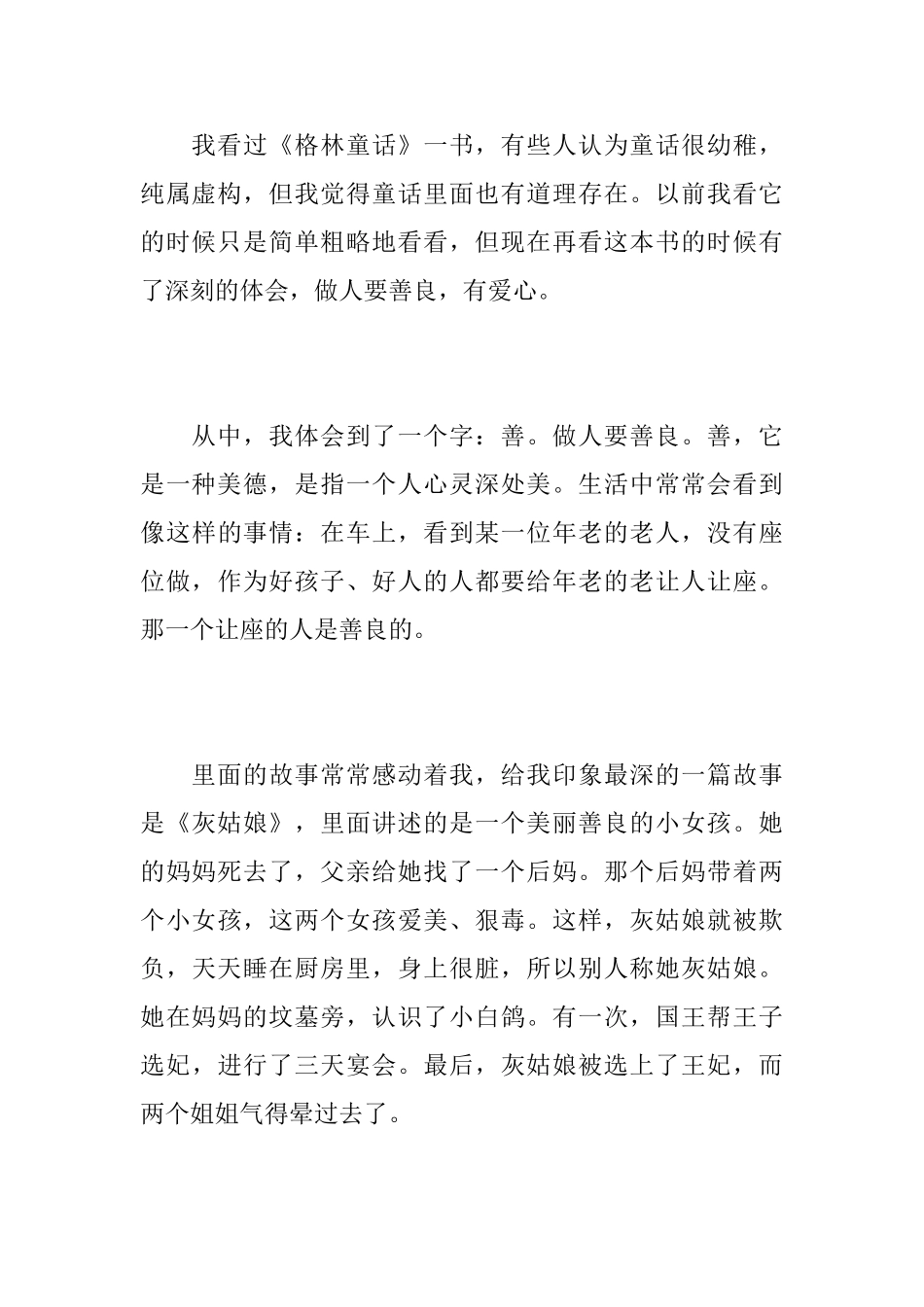 《格林童话》读后感最新范文5篇_第3页