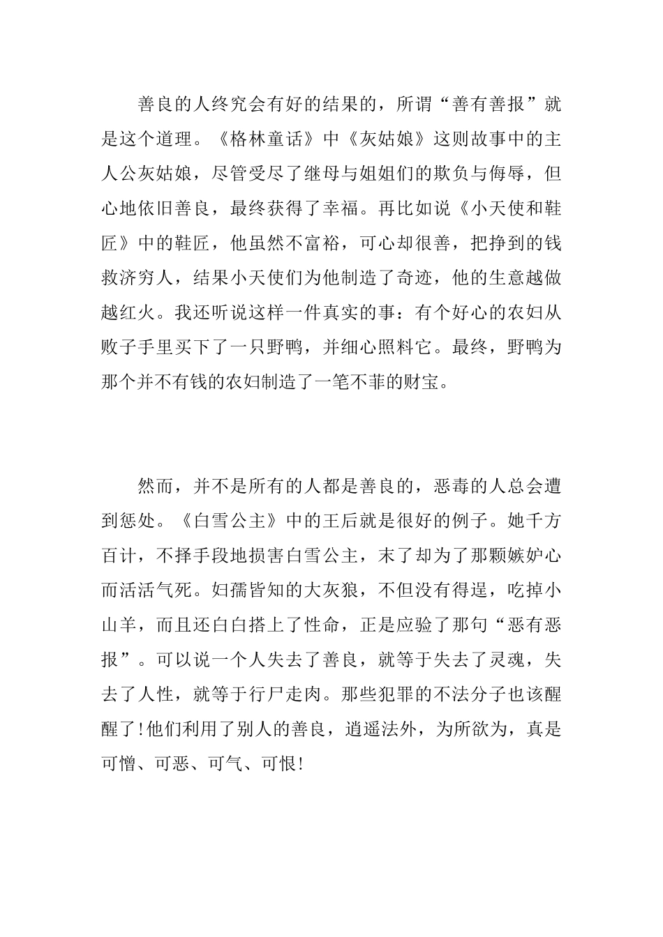 《格林童话》读书有感范文_第2页