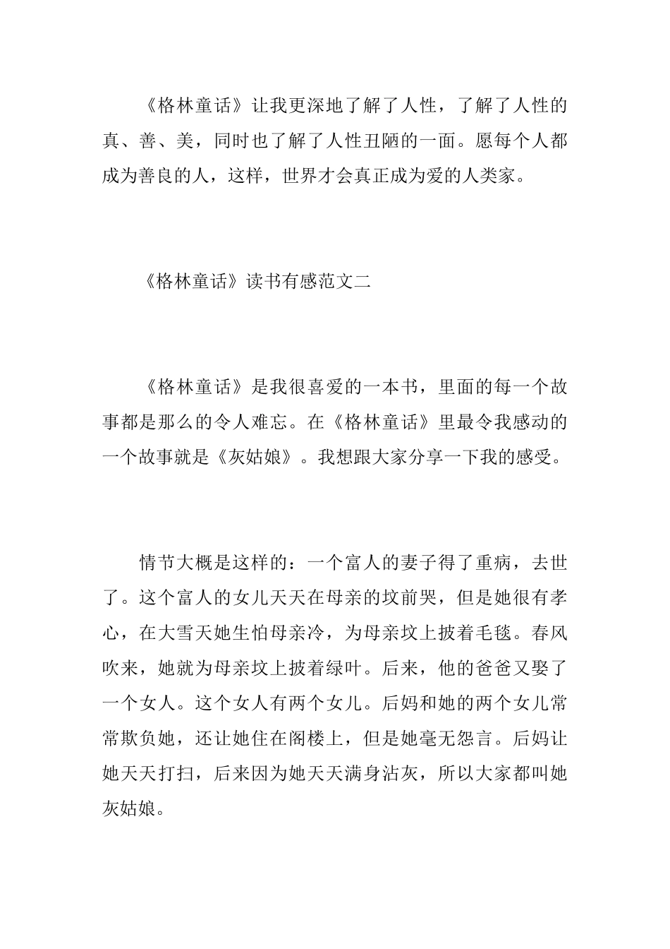 《格林童话》读书有感范文_第3页