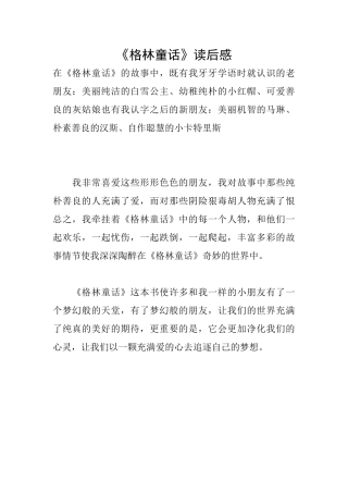 《格林童话》读后感