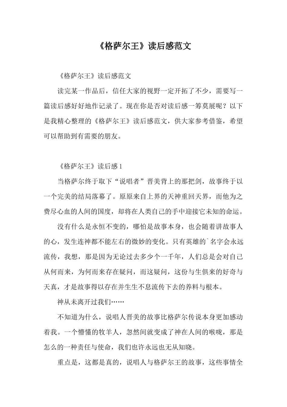 《格萨尔王》读后感范文_第1页