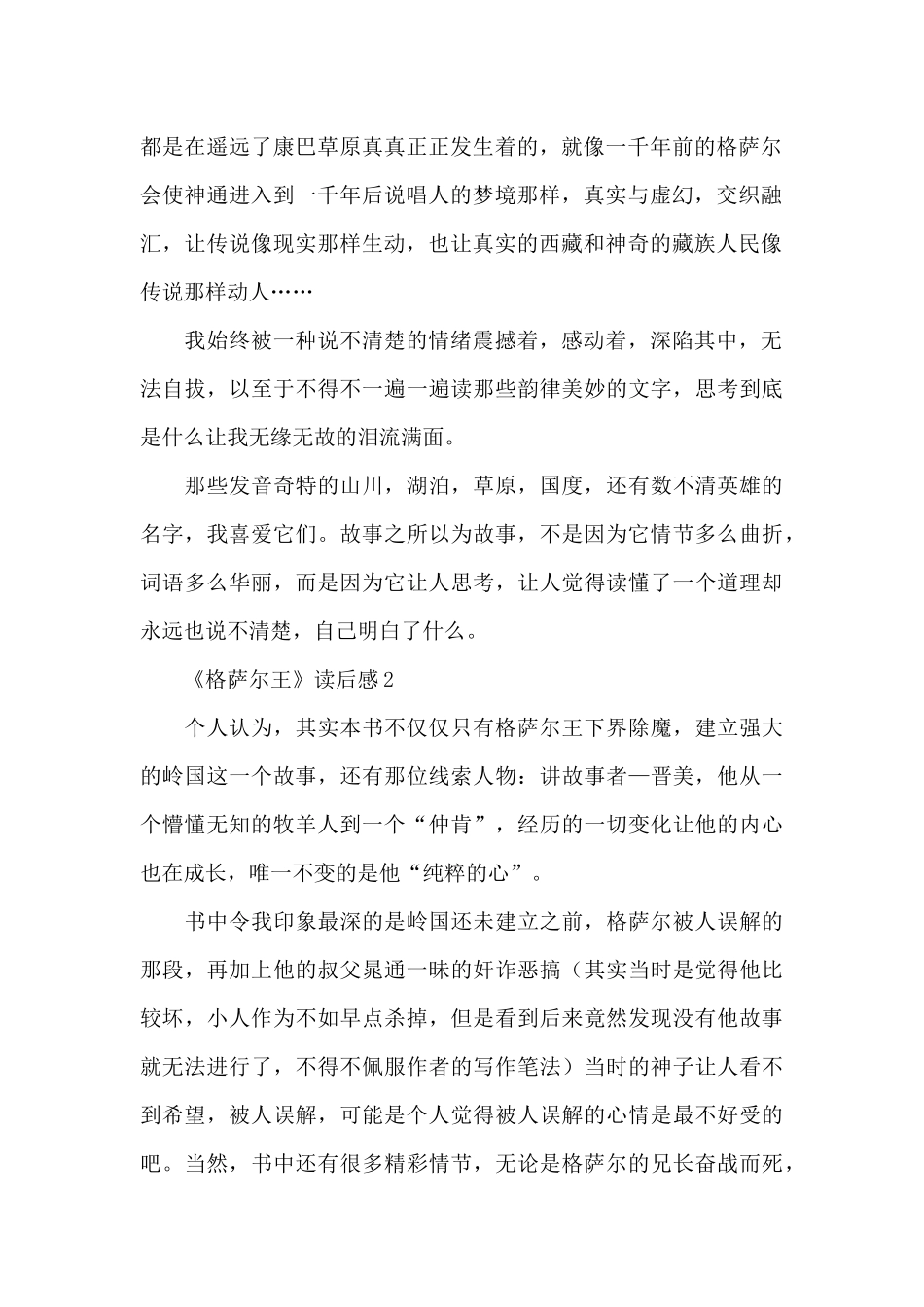 《格萨尔王》读后感范文_第2页