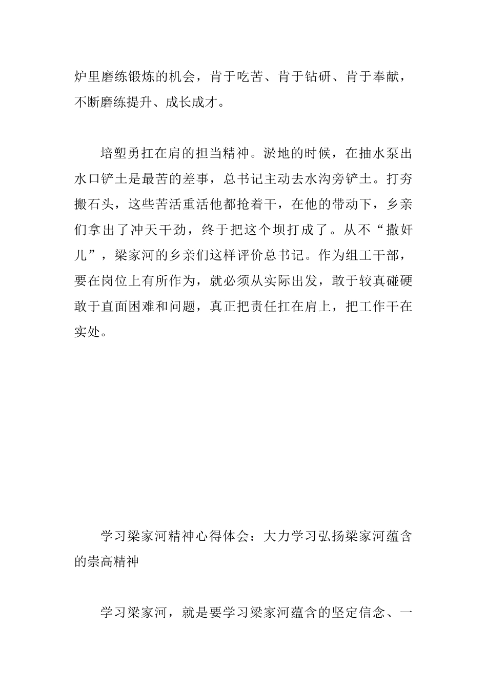 《梁家河》心得体会多篇简稿合集_第3页