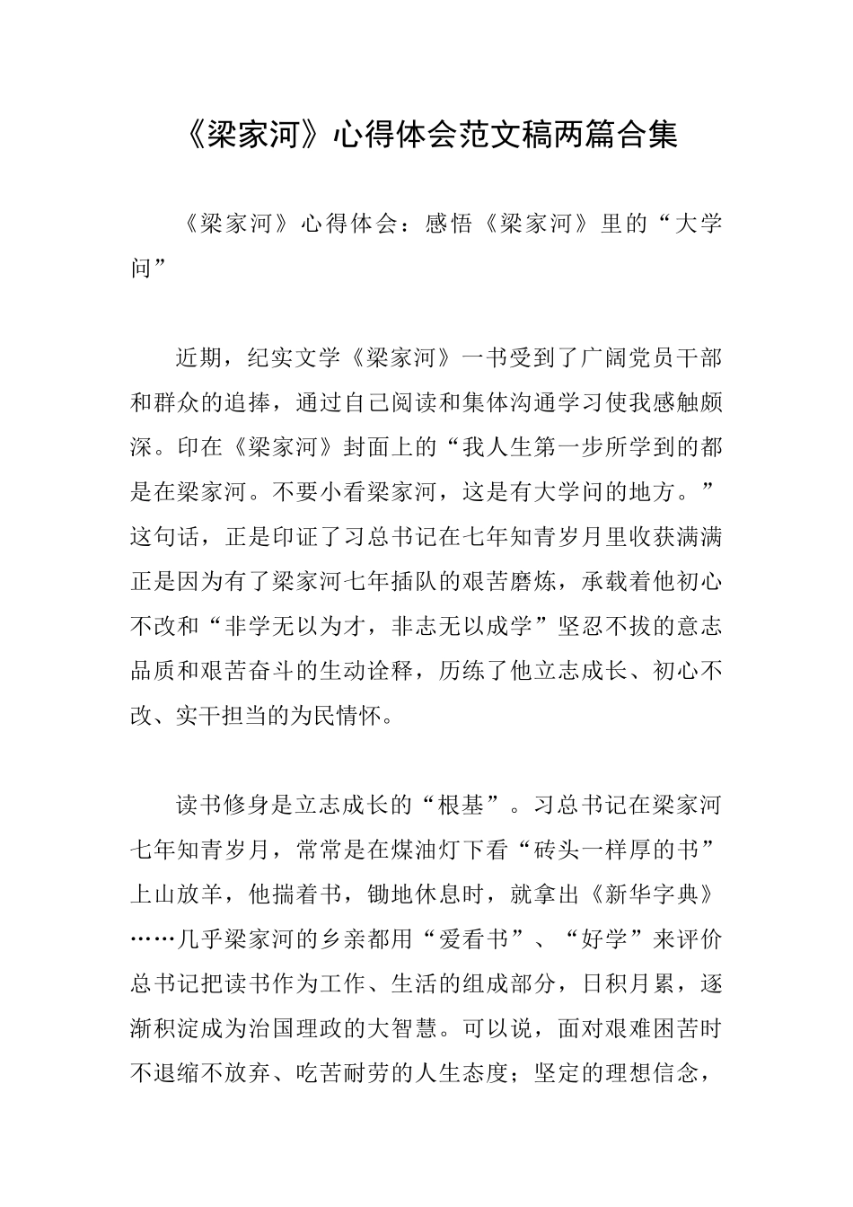 《梁家河》心得体会范文稿两篇合集_第1页