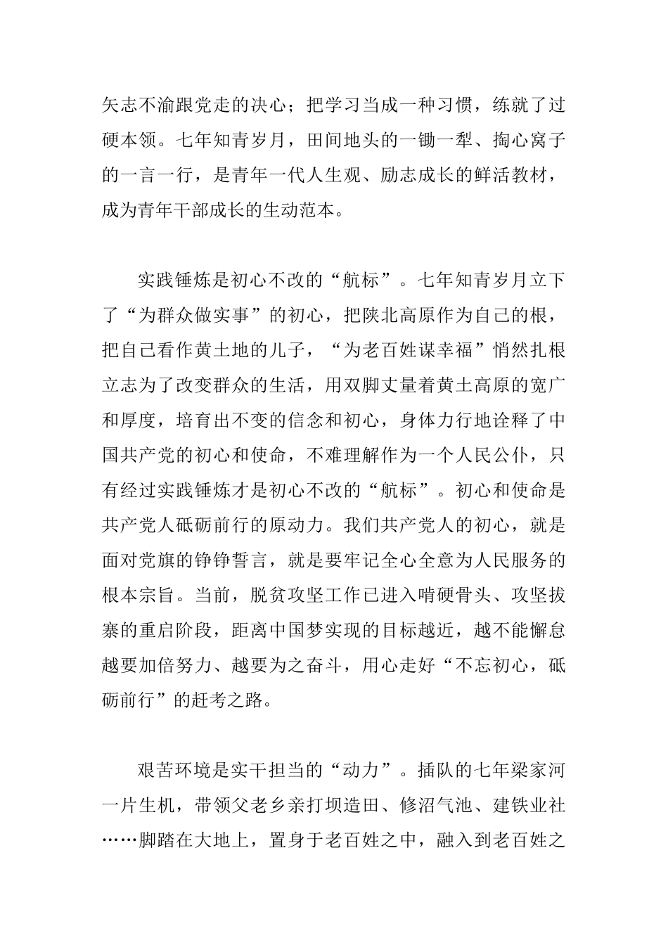 《梁家河》心得体会范文稿两篇合集_第2页