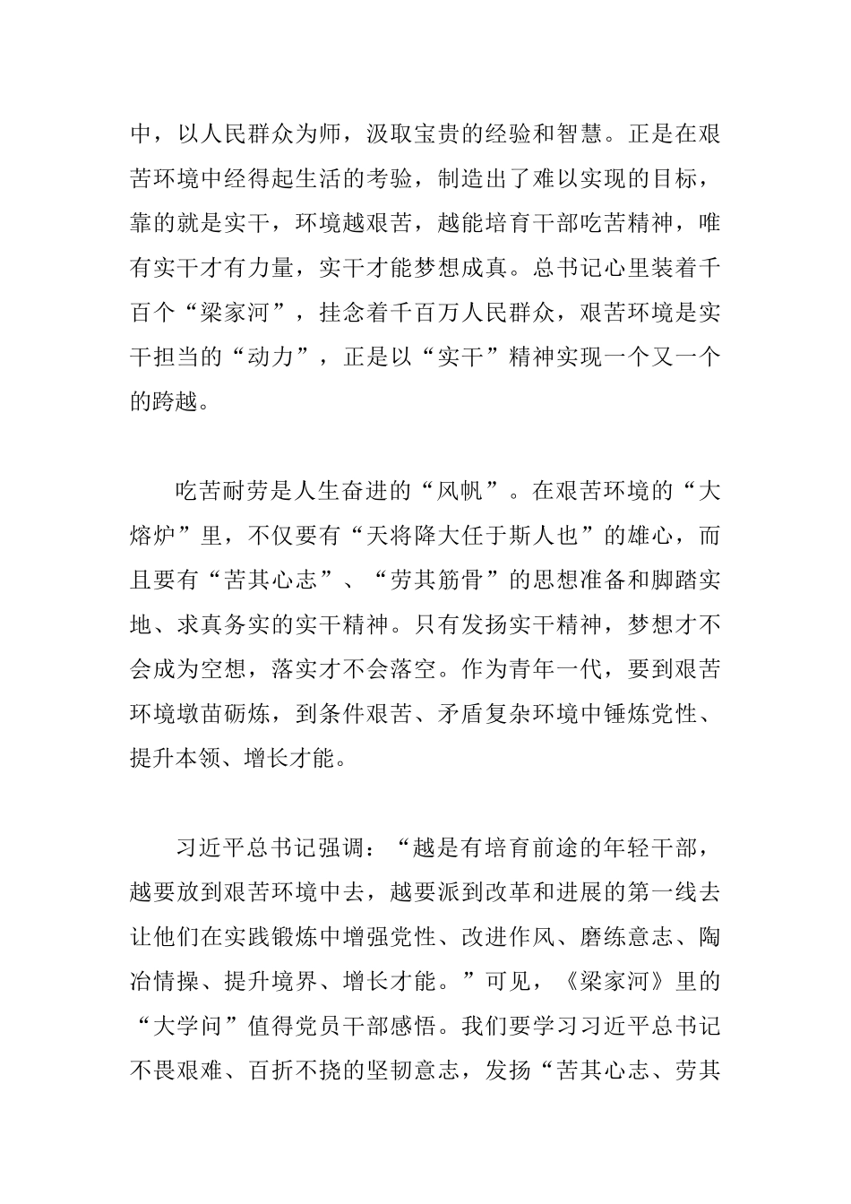 《梁家河》心得体会范文稿两篇合集_第3页