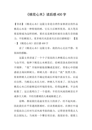 《桃花心木》读后感400字