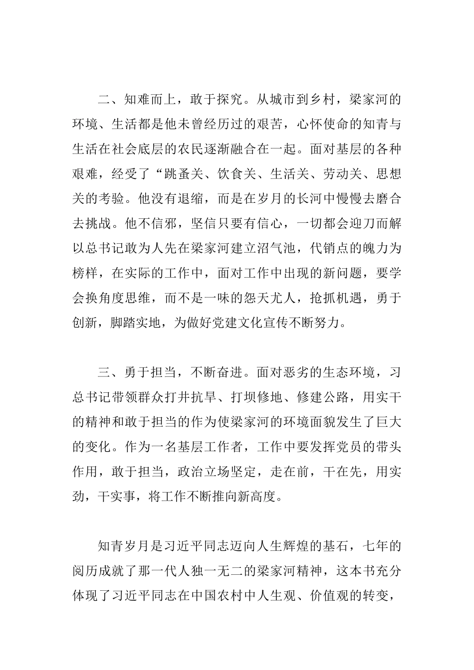 《梁家河》心得体会范文：《梁家河》带来的精神升华_第2页