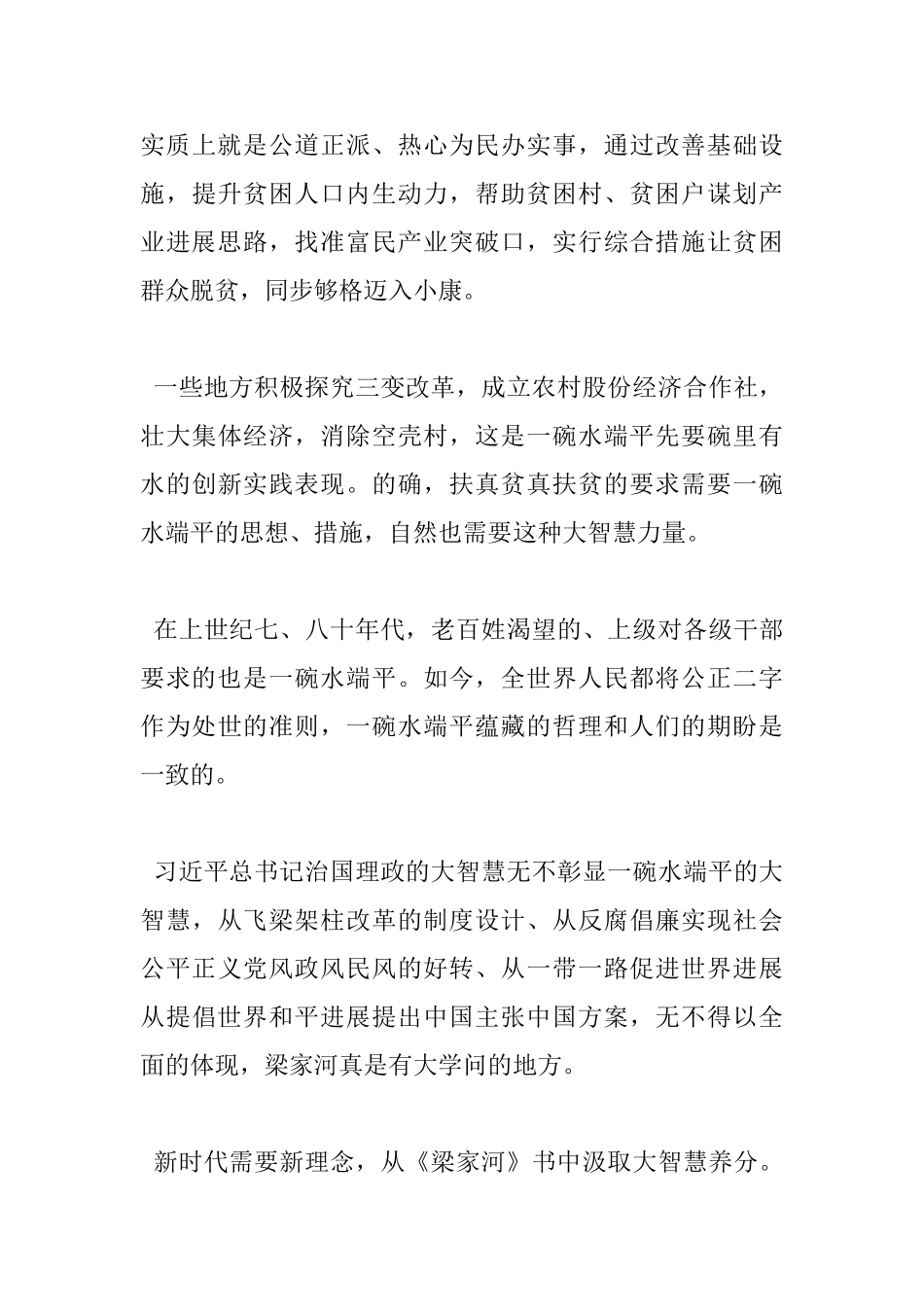 《梁家河》读后心得体会范文_第3页