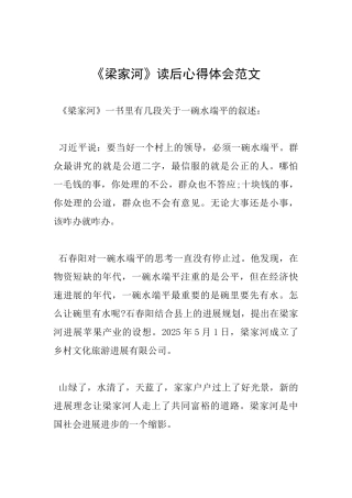 《梁家河》读后心得体会范文