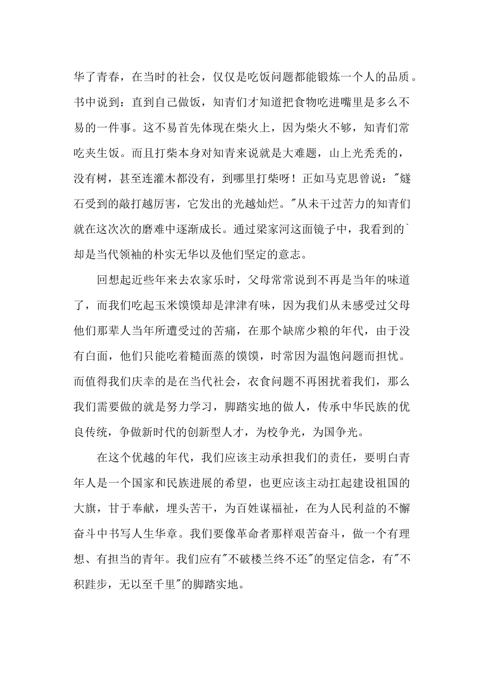 《梁家河》读后感范文_第2页