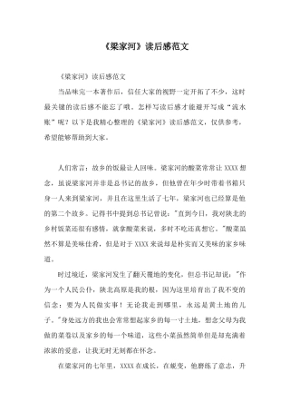 《梁家河》读后感范文