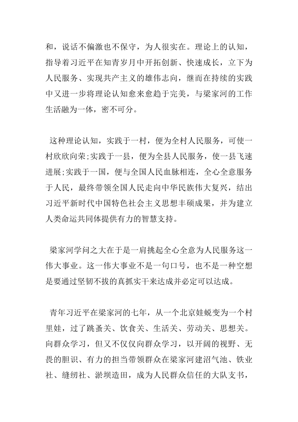 《梁家河》读书心得体会范文_第2页