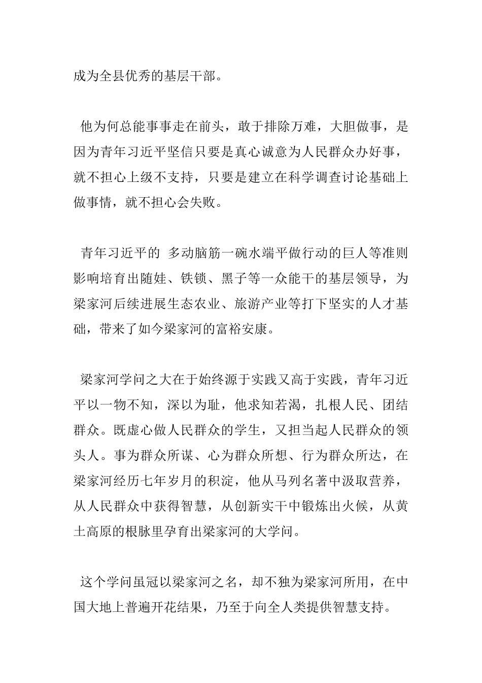 《梁家河》读书心得体会范文_第3页