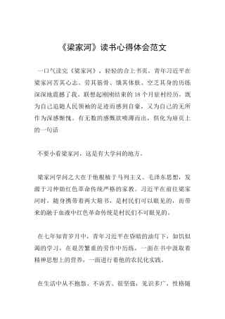 《梁家河》读书心得体会范文