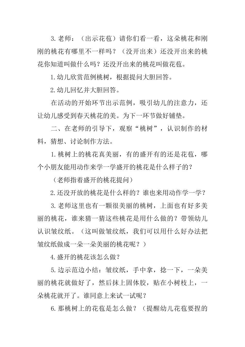 《桃花开了》小班美术教案_第2页