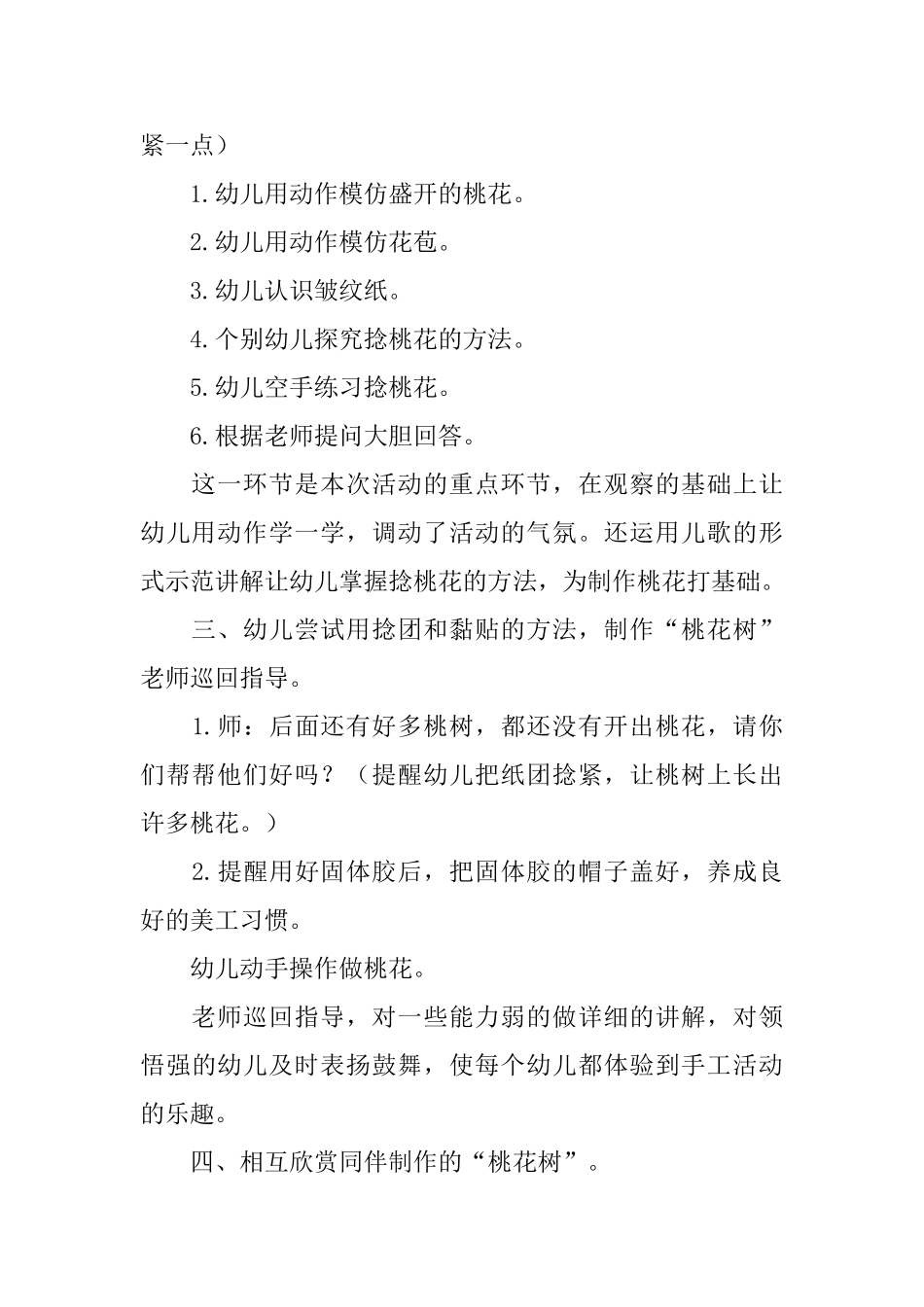 《桃花开了》小班美术教案_第3页