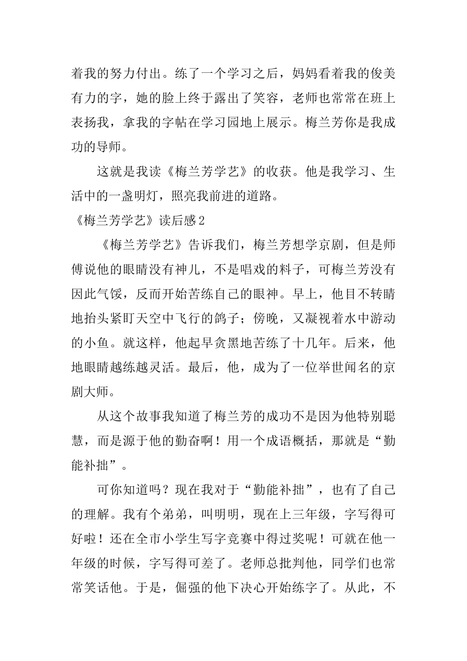 《梅兰芳学艺》读后感_第2页