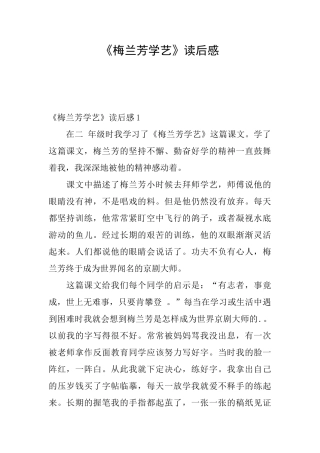《梅兰芳学艺》读后感