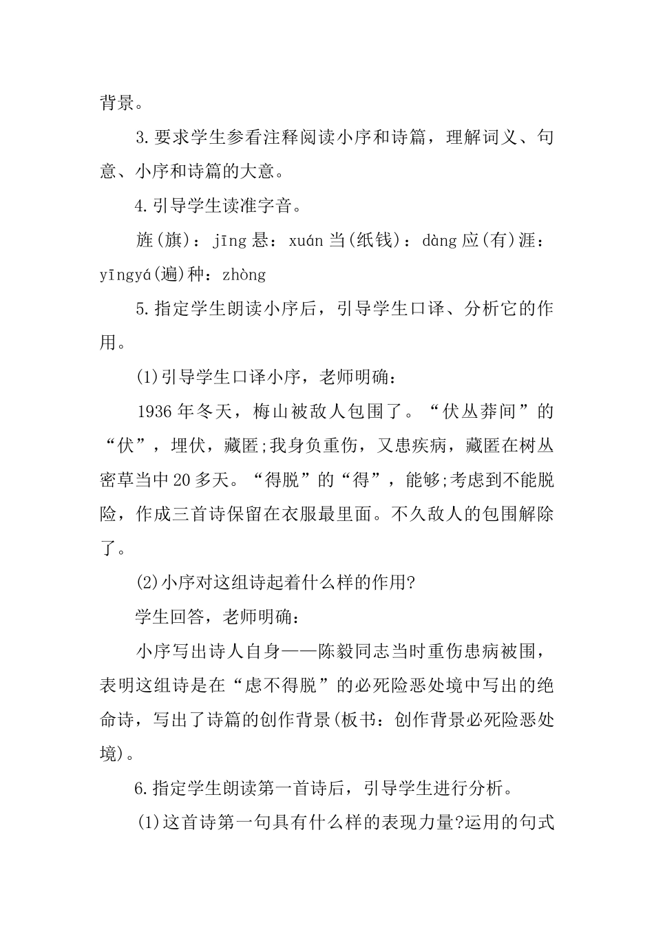 《梅岭三章》教学设计_第2页