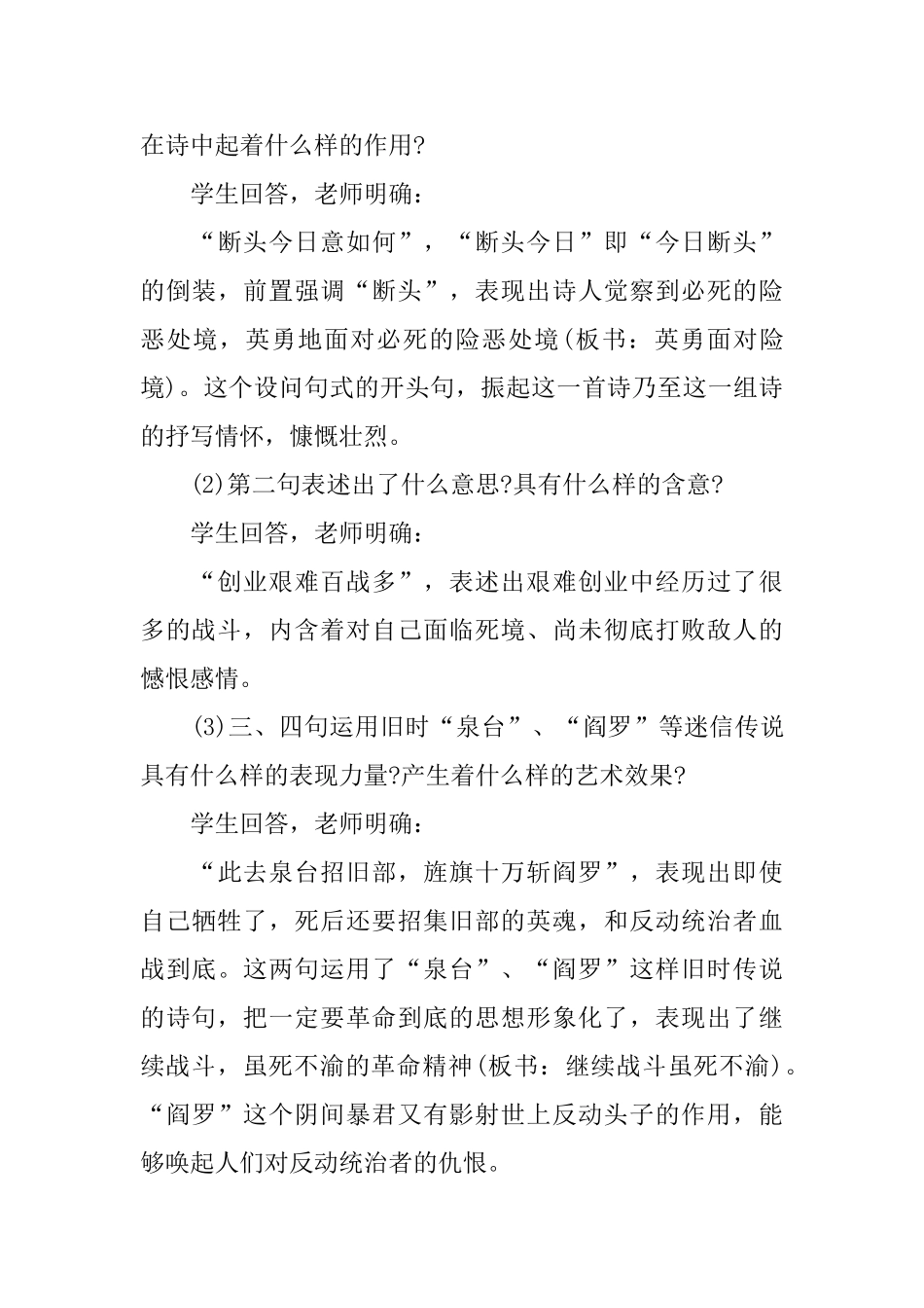 《梅岭三章》教学设计_第3页