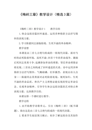 《梅岭三章》教学设计