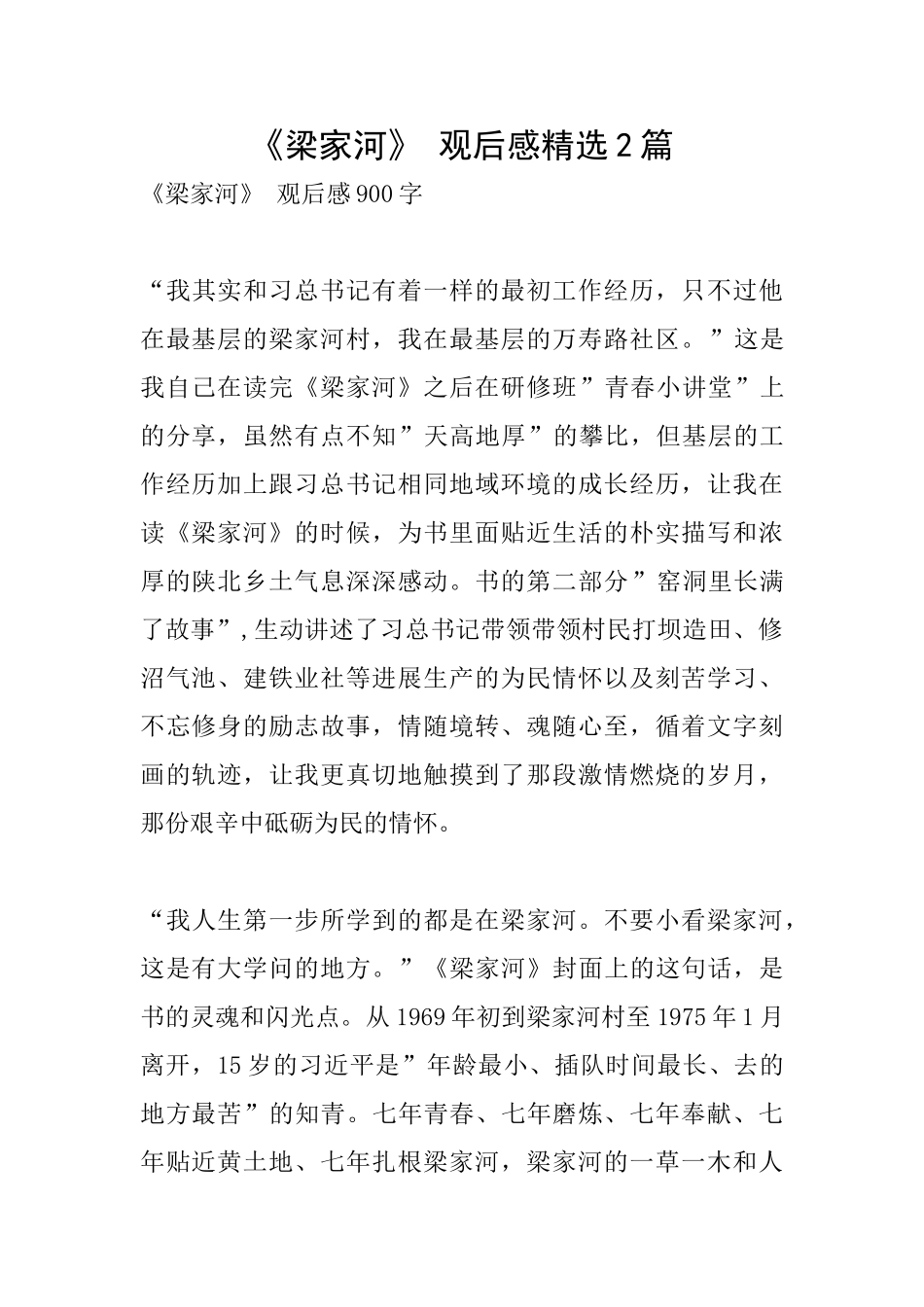 《梁家河》观后感精选2篇_第1页