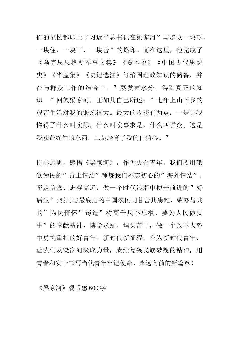 《梁家河》观后感精选2篇_第2页