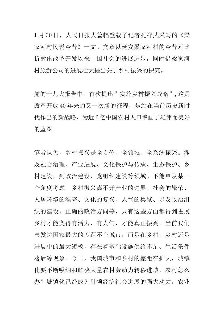 《梁家河》观后感精选2篇_第3页