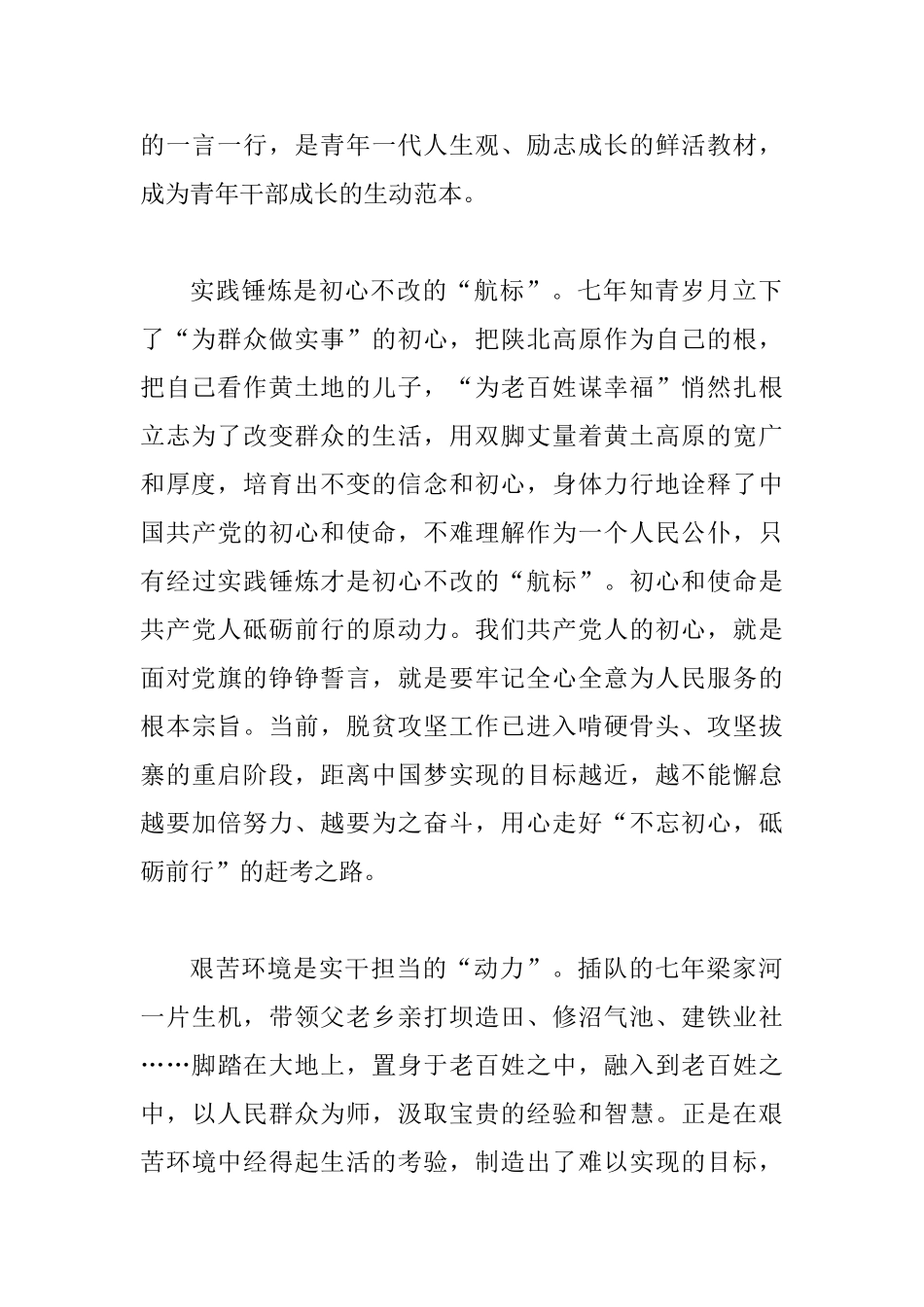 《梁家河》心得体会范文：感悟《梁家河》里的“大学问”_第2页