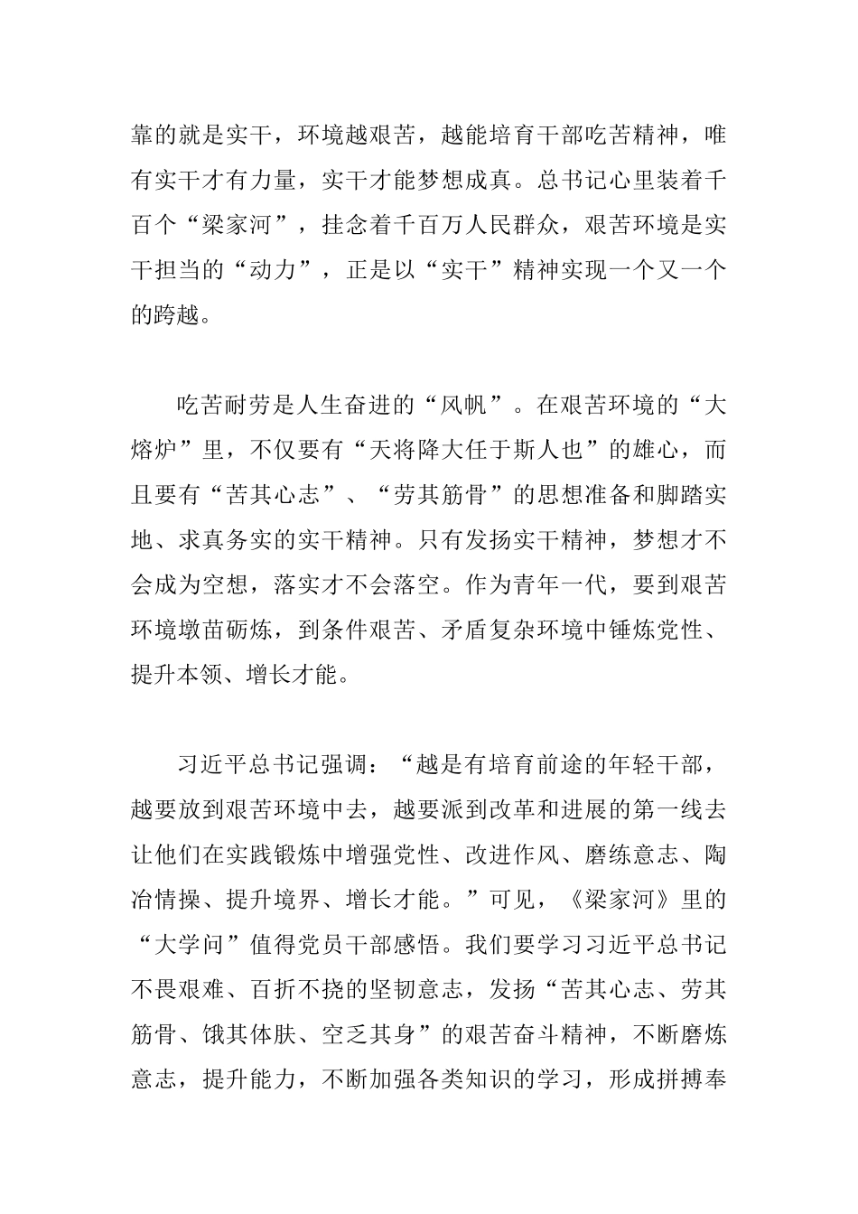 《梁家河》心得体会范文：感悟《梁家河》里的“大学问”_第3页