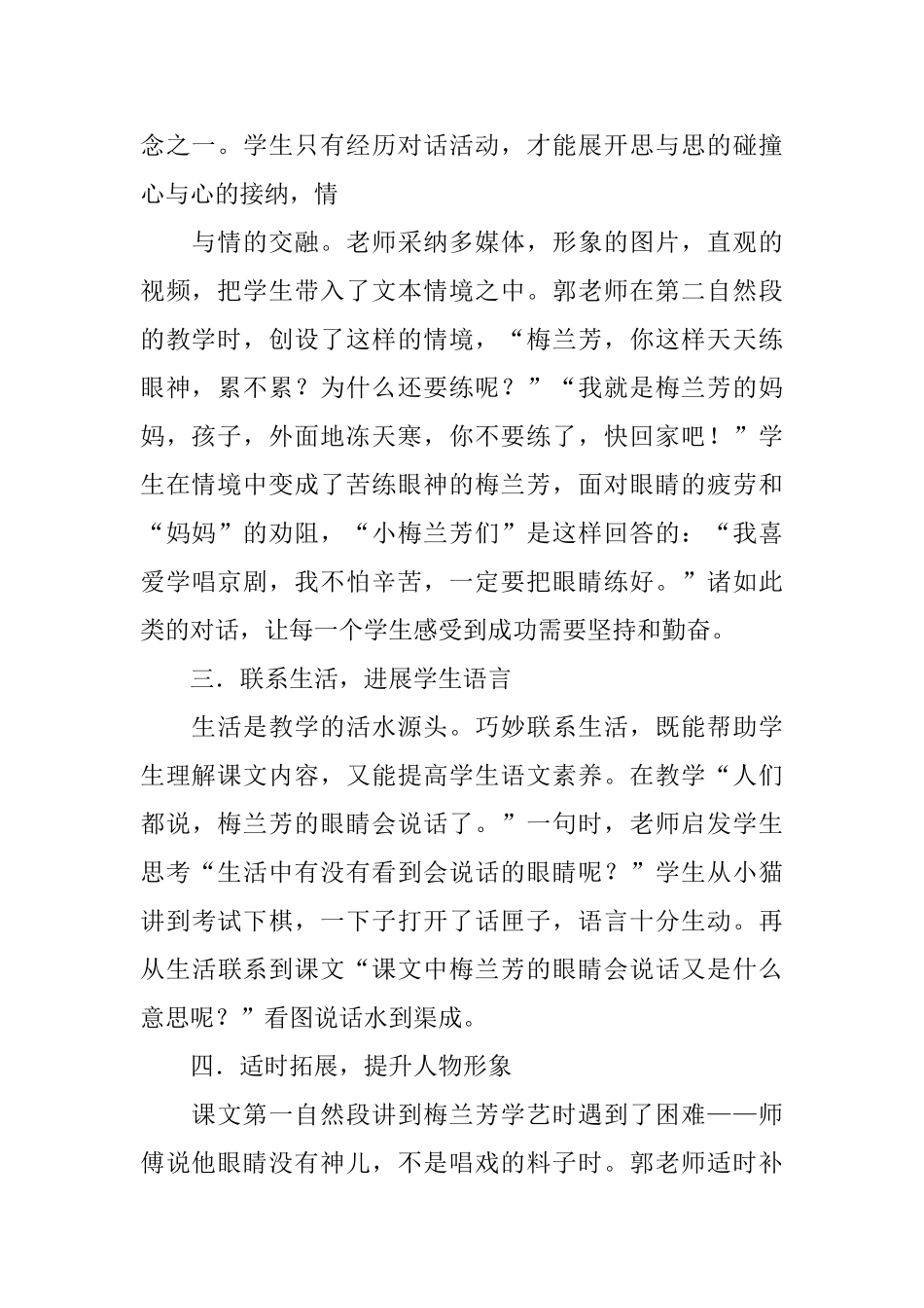 《梅兰芳学艺》评课稿_第2页