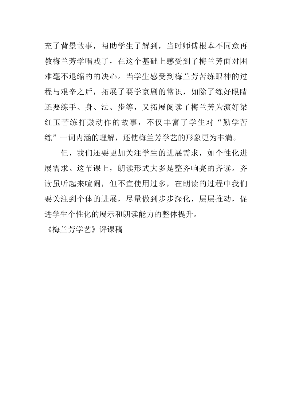 《梅兰芳学艺》评课稿_第3页